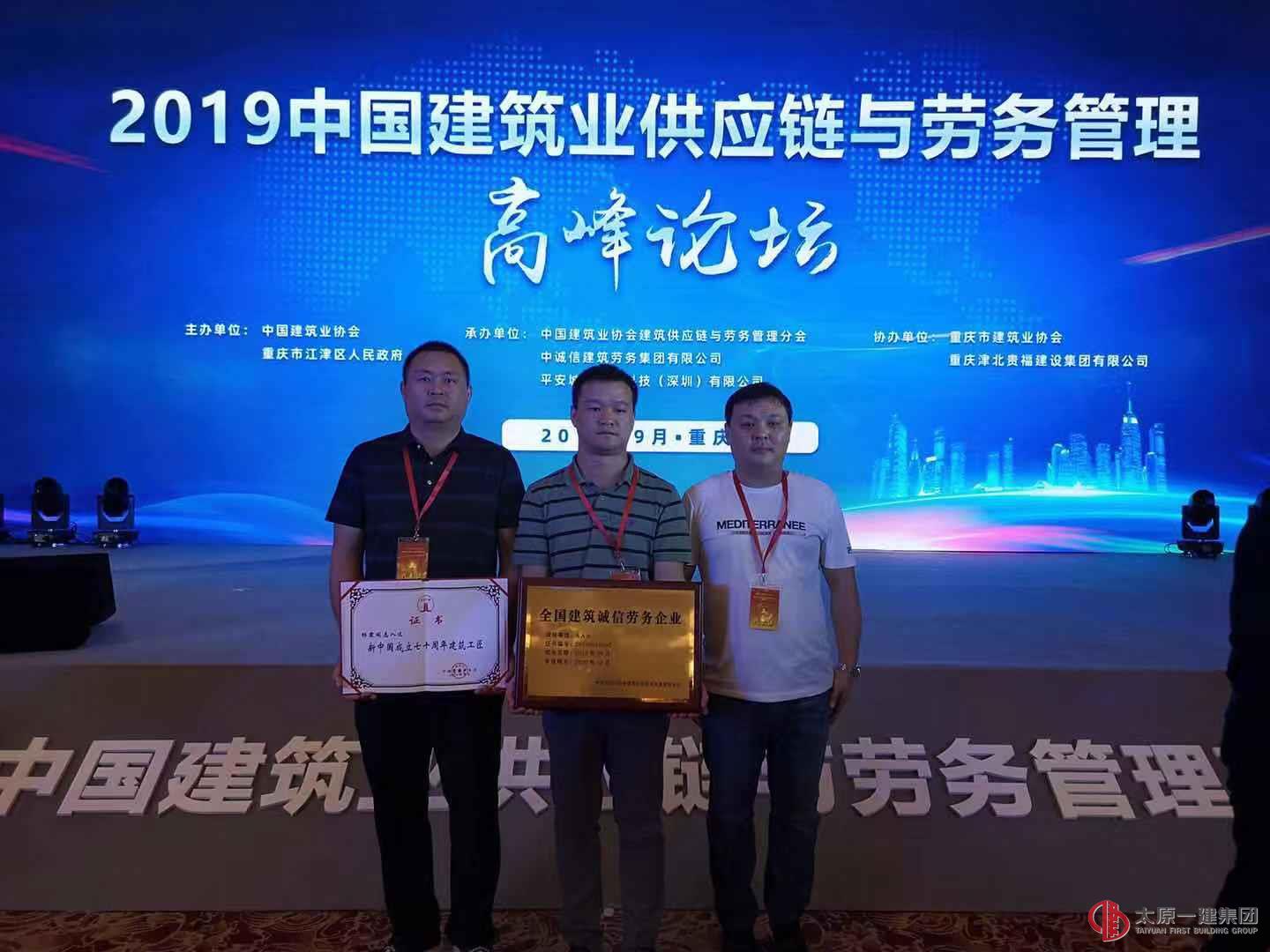 榮譽(yù)加冕 易通勞務(wù)公司向新中國成立七十周年獻(xiàn)禮